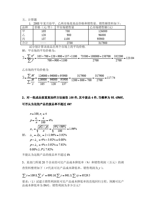 电大统计学原理历年试卷计算题和答案