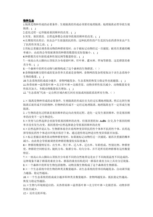 高中生物题目