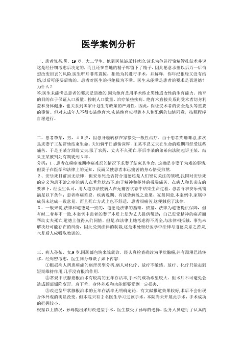 医学案例分析