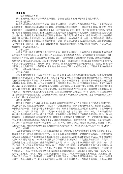 地理人教版高一必修2备课资料_第二章第一节城市内部空间结构