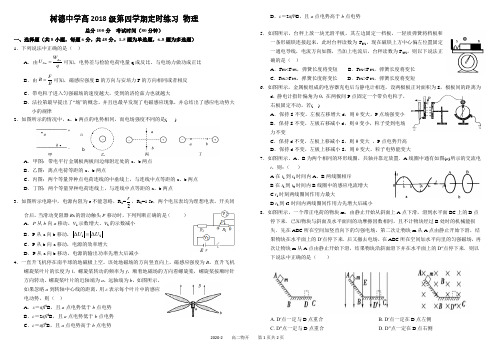 四川省成都市树德中学高二下学期定时练习物理试题 缺答案