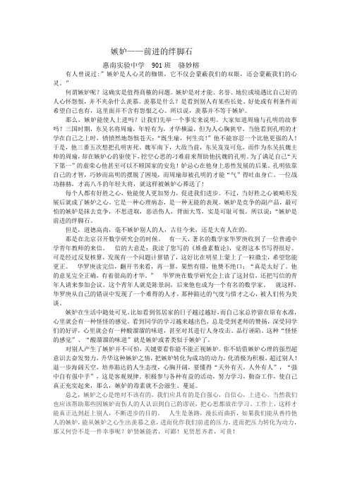 嫉妒——前进的绊脚石