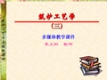 筑炉工艺学 教学课件 第三章  不定形耐火材料的施工