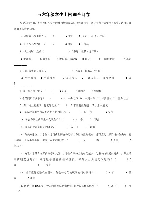 网络调查问卷