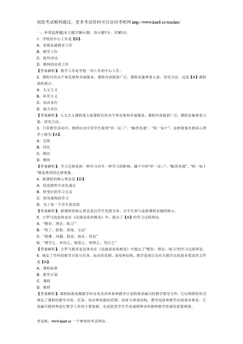 2012年教师资格考试《中学教育知识与能力》全真试卷及解析(2)