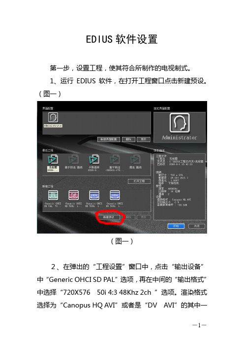EDIUS软件设置2