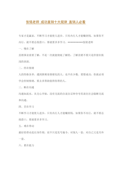 成功直销十大规律