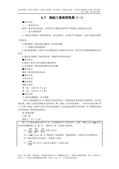 4.7 相似三角形的性质(一)