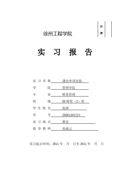 财务报表分析单项实验报告
