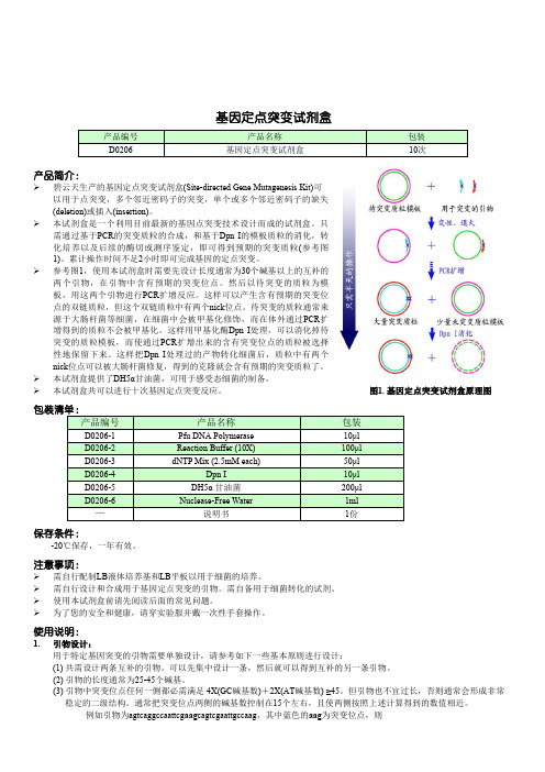 碧云天的突变试剂盒说明书