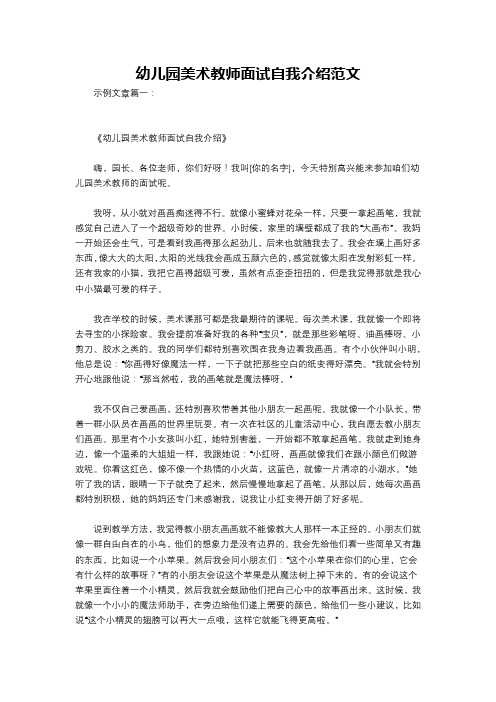 幼儿园美术教师面试自我介绍范文