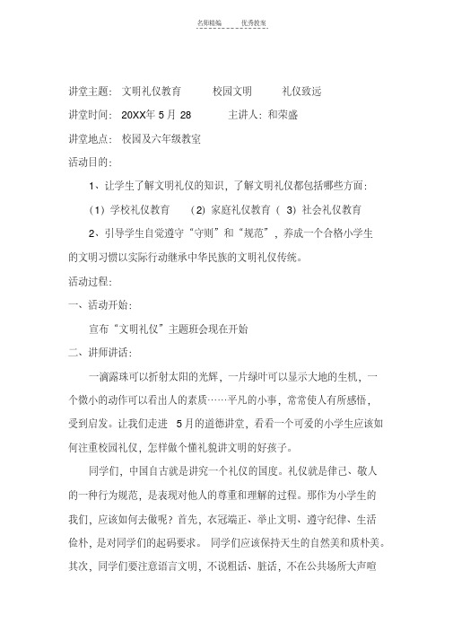 最新文明礼仪主题讲堂教案备课讲稿