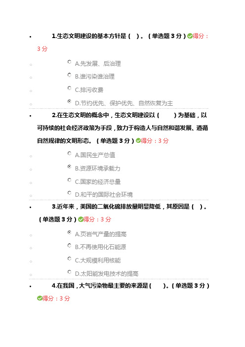 2016年兰州市继续教育-《建设美丽中国》考试答案