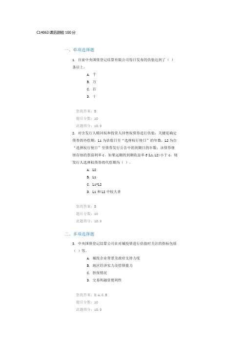 C14063课后测验