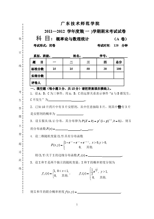 广技师概率论考试题