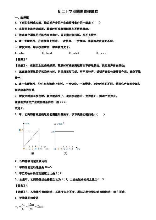 ★试卷3套精选★漳州市2020届八年级上学期物理期末教学质量检测试题