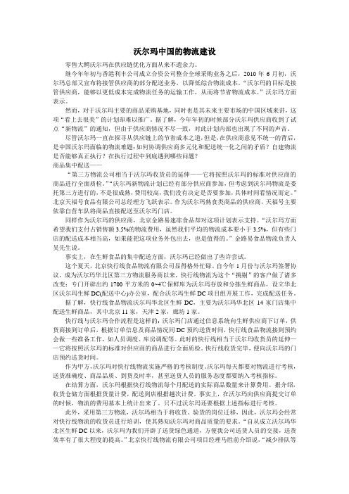 沃尔玛中国的物流建设