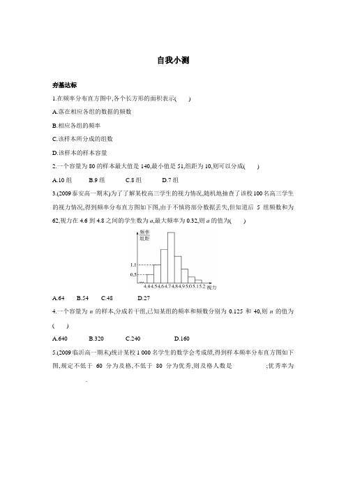 最新人教版高中数学必修3第二章《用样本的频率分布估计总体分布》自我小测
