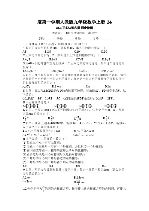 度第一学期人教版九年级数学上册_24.3_正多边形和圆_同步检测