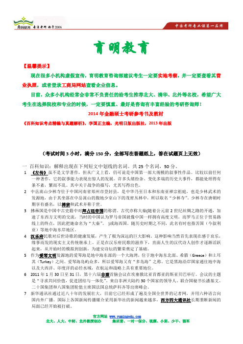 中山大学翻译硕士考研真题