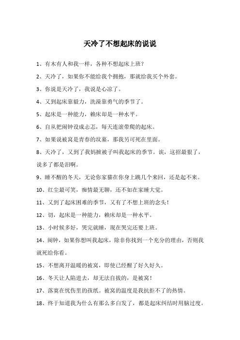 天冷了不想起床的说说