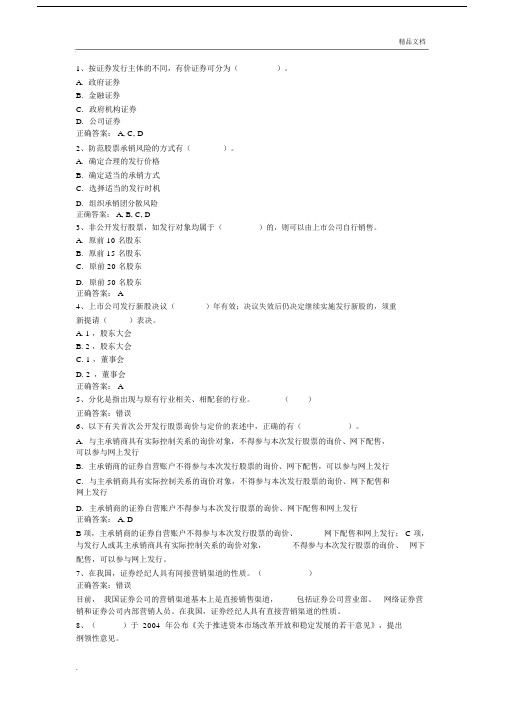 证券从业2020年押题.docx
