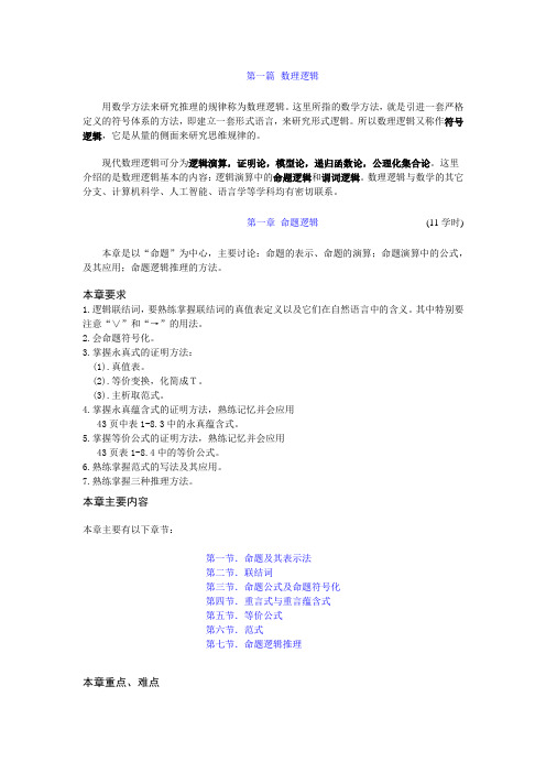 离散数学重点难点