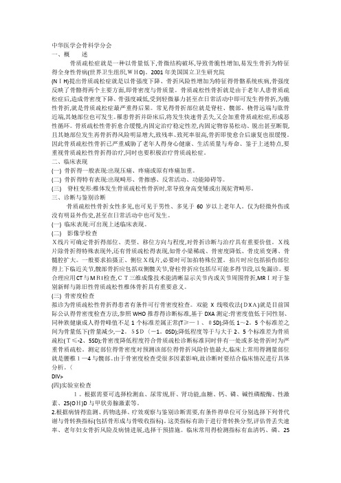 骨质疏松骨折诊疗指南
