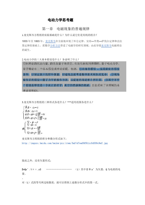 电动力学思考题 - 副本