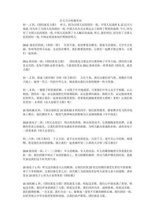 红五月合唱赛串词