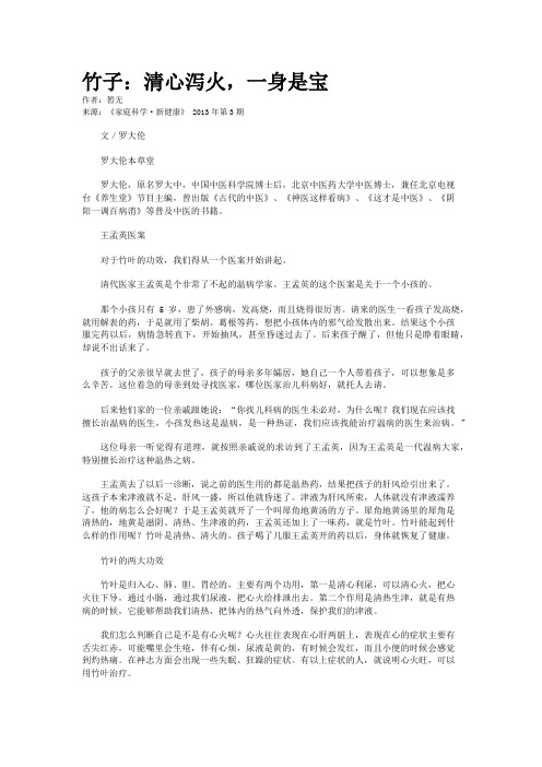 竹子：清心泻火,一身是宝