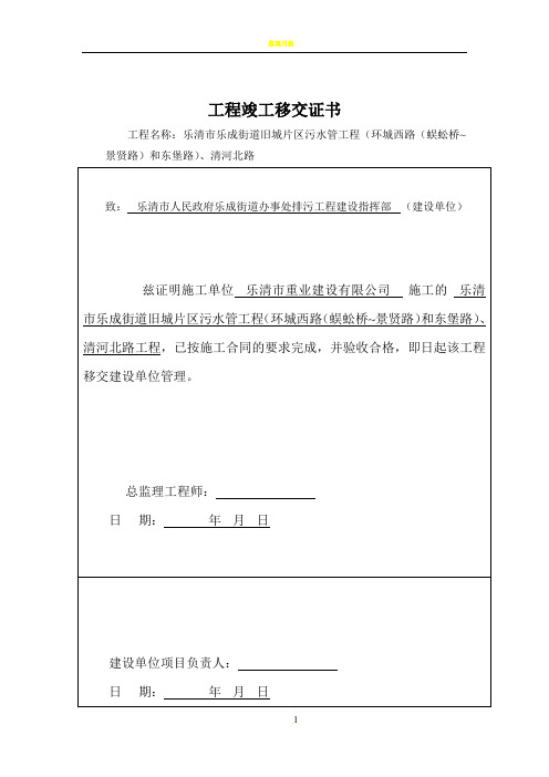工程移交证书