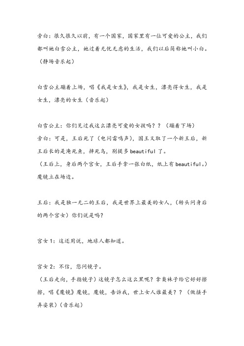 《白雪公主》(12人)年会晚会搞笑小品剧本台词.doc