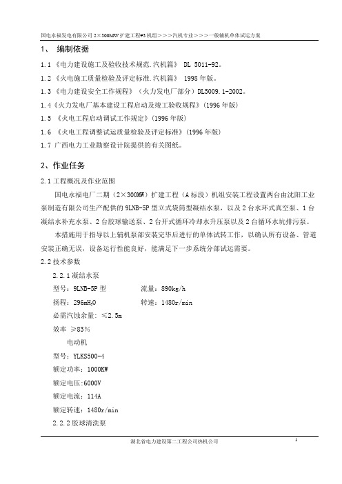 3.一般辅机试转作业指导书