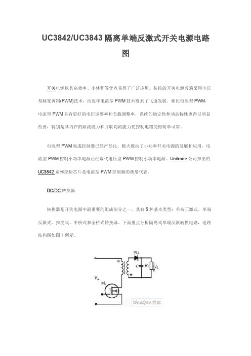 UCC38C43隔离单端反激式开关电源电路图