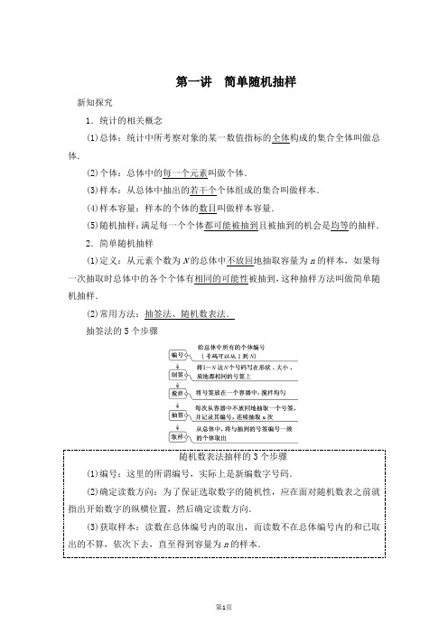 第一讲 简单随机抽样一