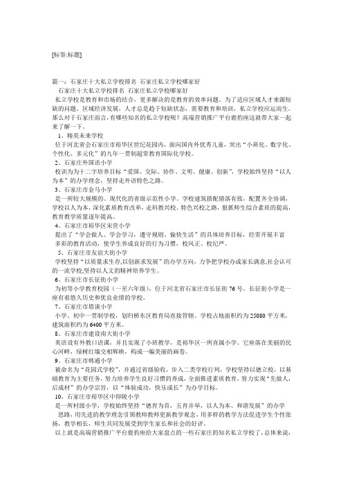 石家庄小学排名