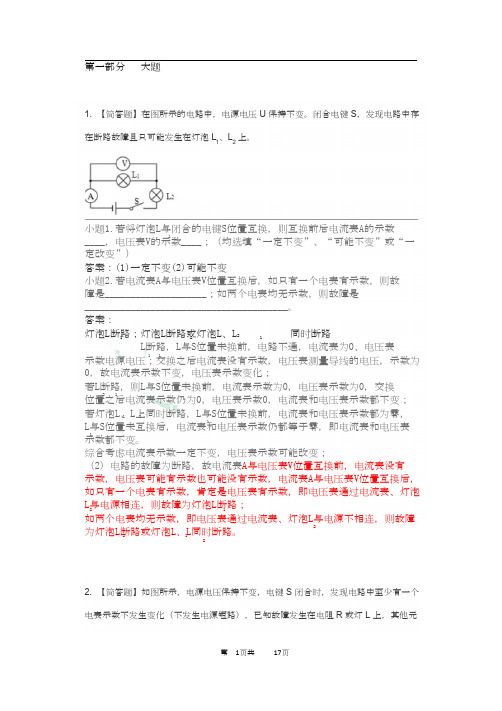 (考点精选)初三物理典型大题集合训练(含答案解析)