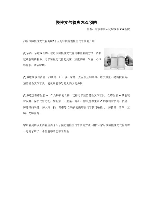 慢性支气管炎怎么预防