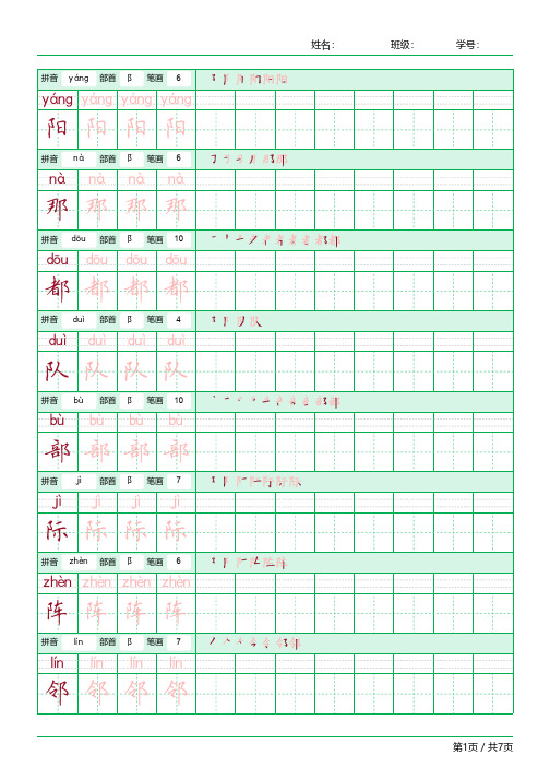 常用字偏旁部首为双耳旁(阝)的字练习字帖