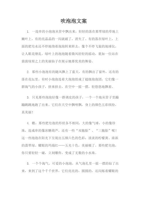 七彩泡泡文案