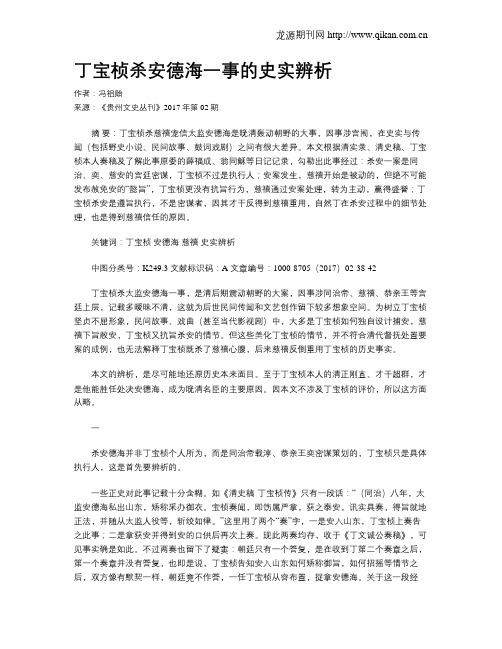 丁宝桢杀安德海一事的史实辨析