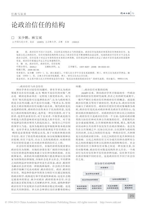 论政治信任的结构_宋少鹏