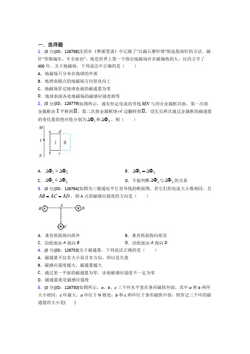 (好题)高中物理必修三第十三章《电磁感应与电磁波初步》测试卷(包含答案解析)(2)