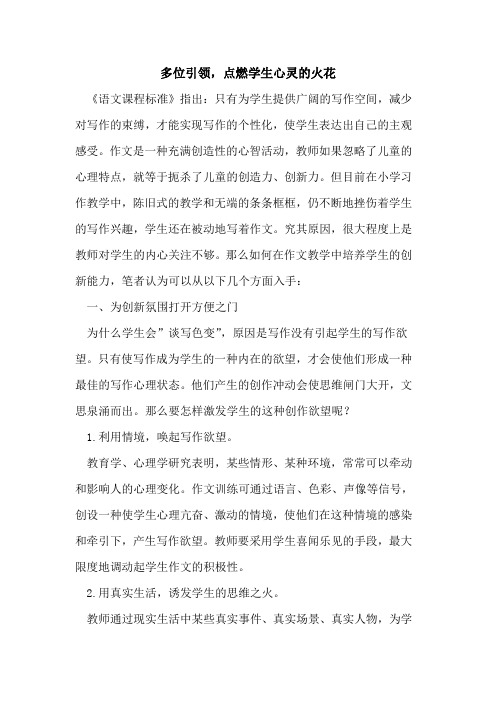 多位引领,点燃学生心灵的火花