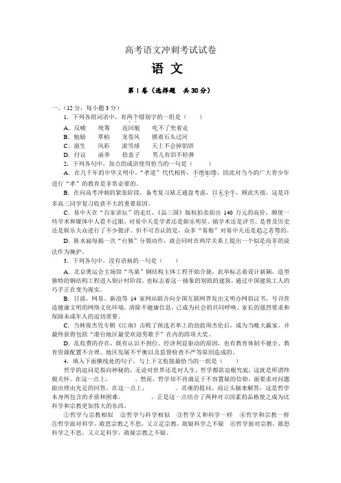 高考语文冲刺考试试卷及参考答案