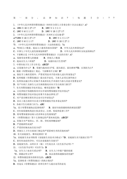 母婴保健技术考试试题