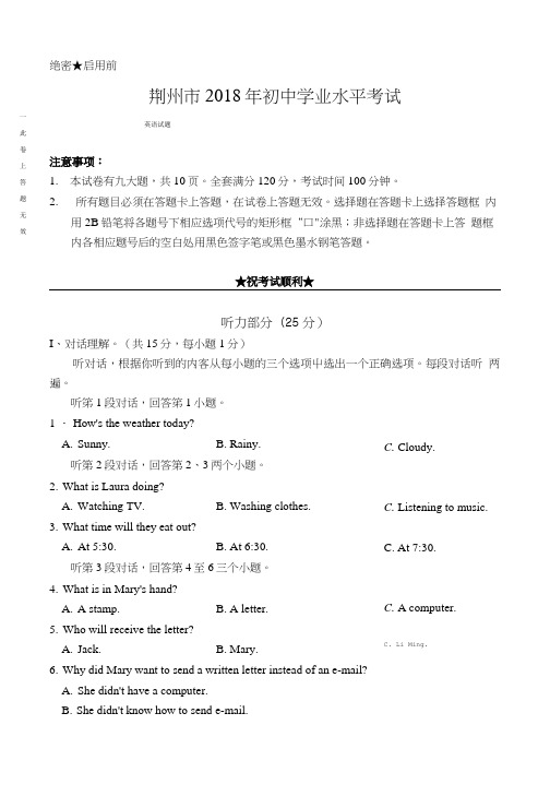 2018年湖北省荆州市中考英语试卷含答案.doc