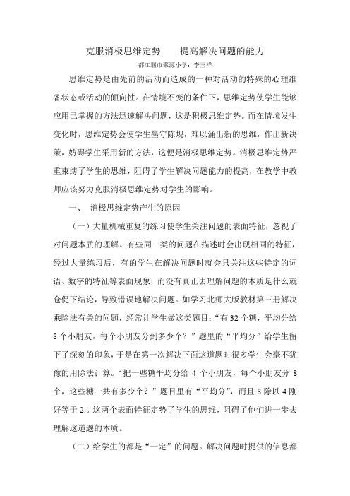 克服消极思维定势,提高解决问题的能力
