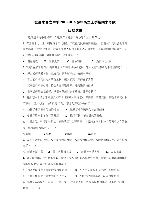 16学年上学期高二期末考试历史试题(无答案) (1)